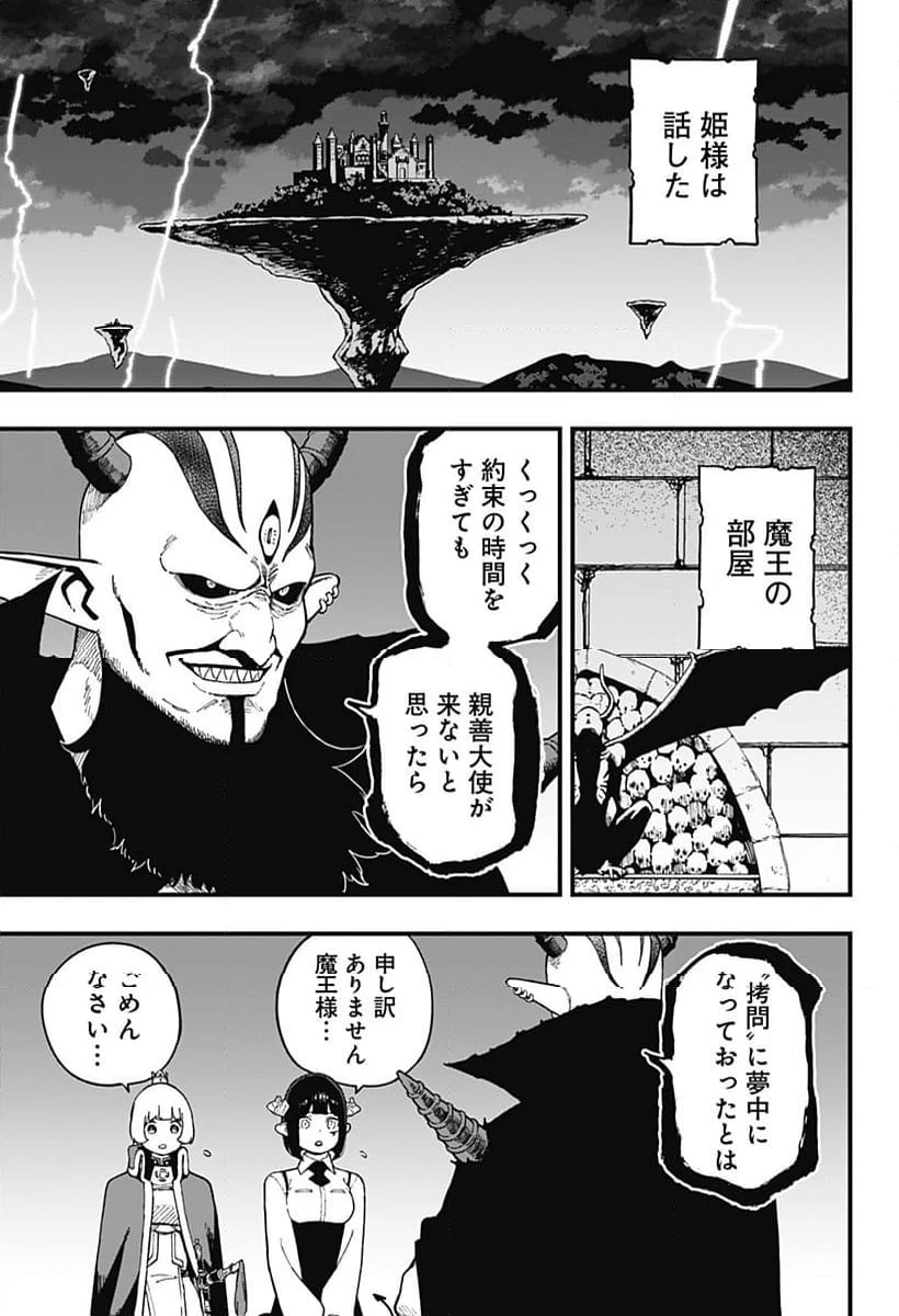 ページ 9 — 第282話