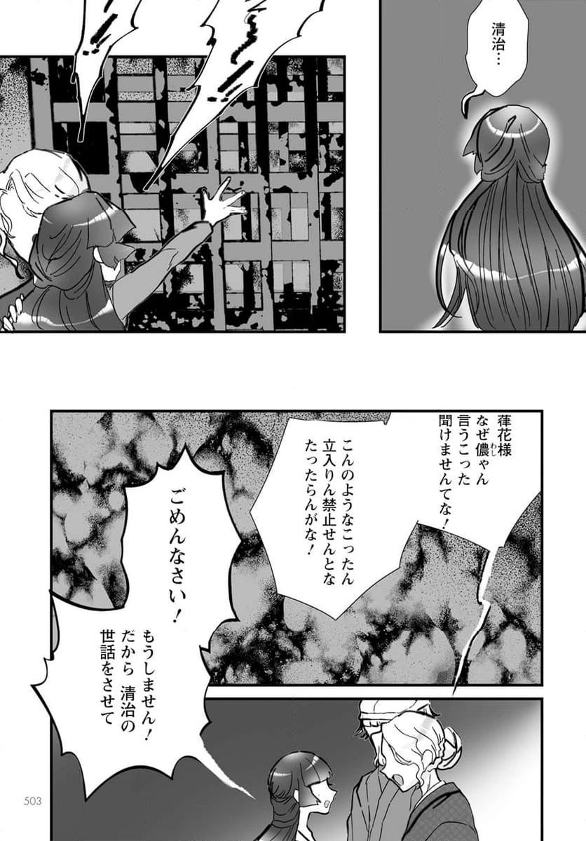 ページ 29 — 第14話
