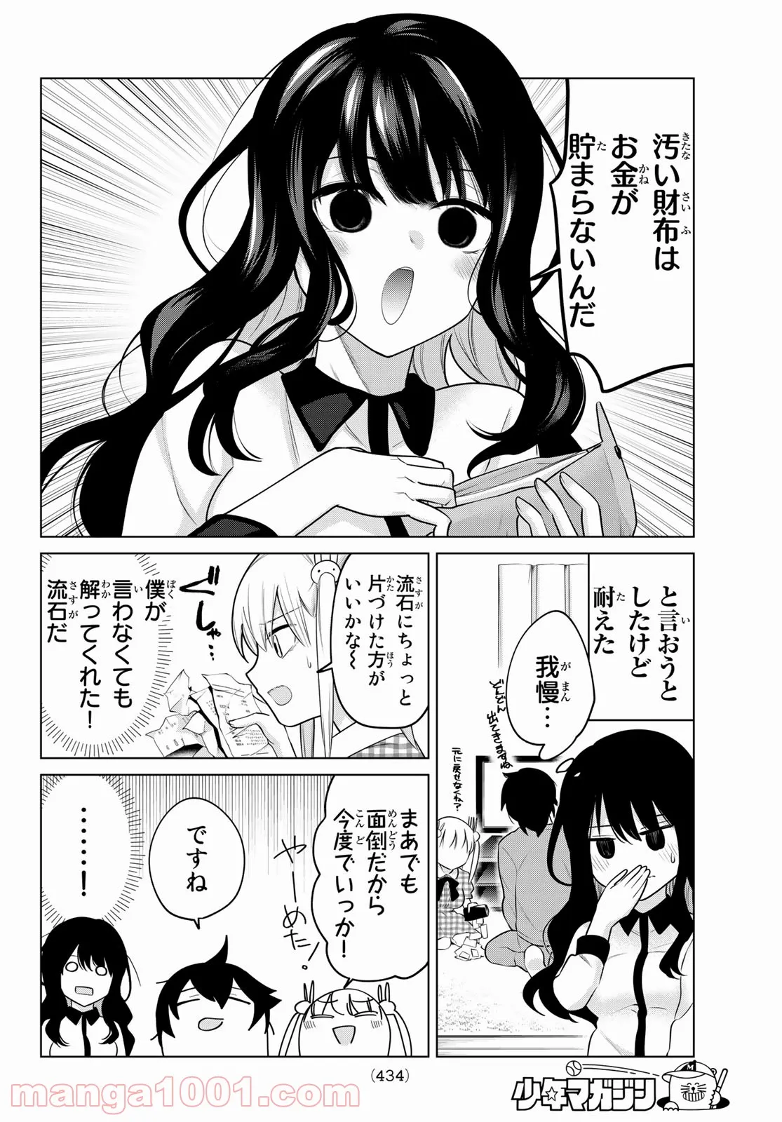 ページ 4 — 第23話