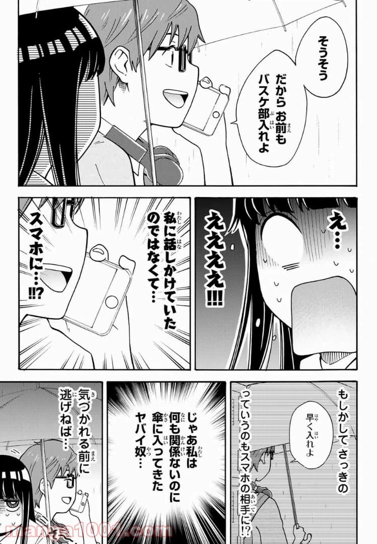 ページ 9 — 第11話