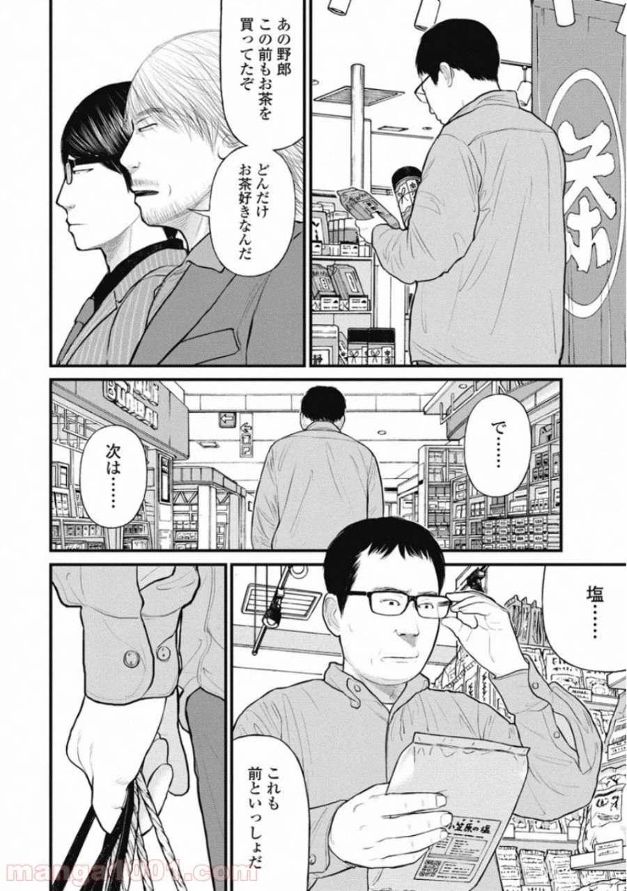ページ 4 — 第33話