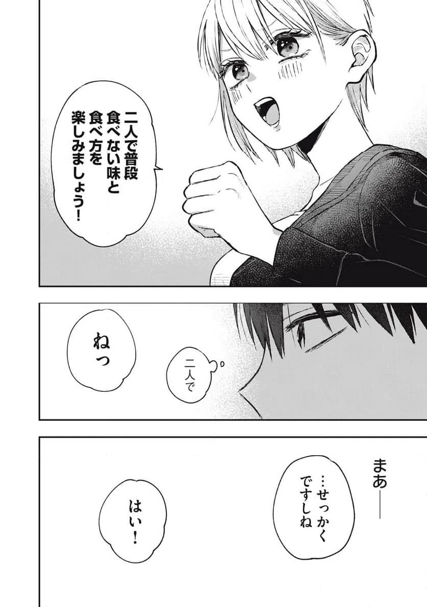 ページ 12 — 第10話