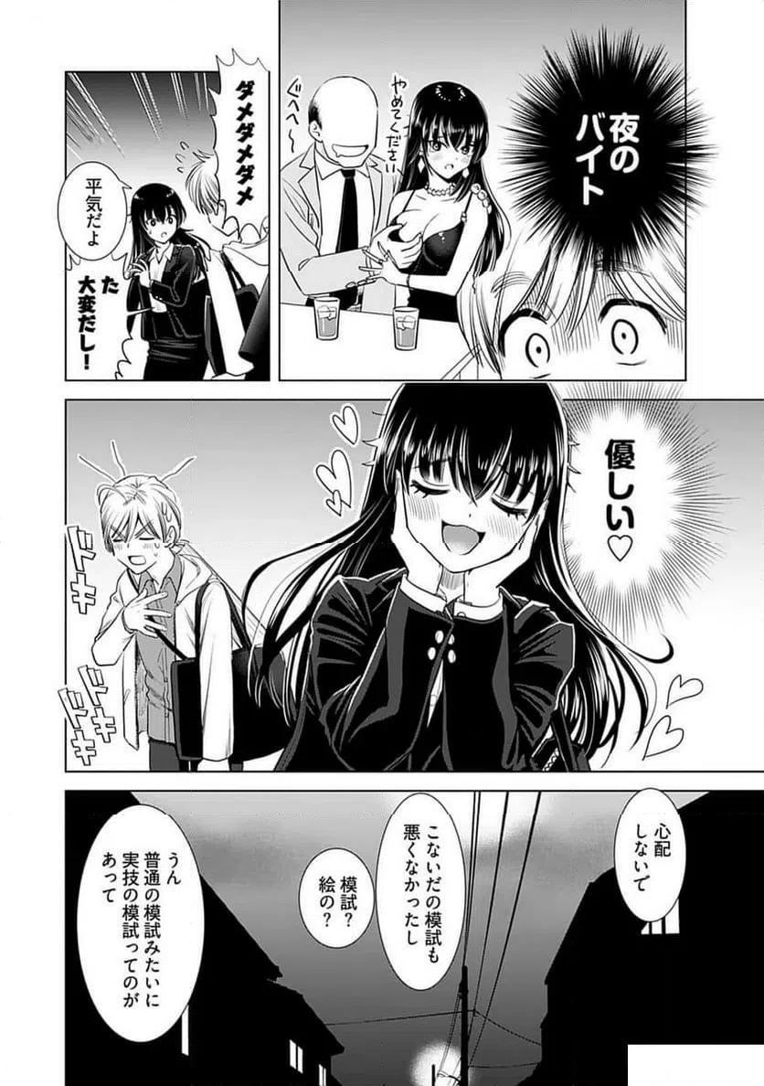 ページ 6 — 第31話