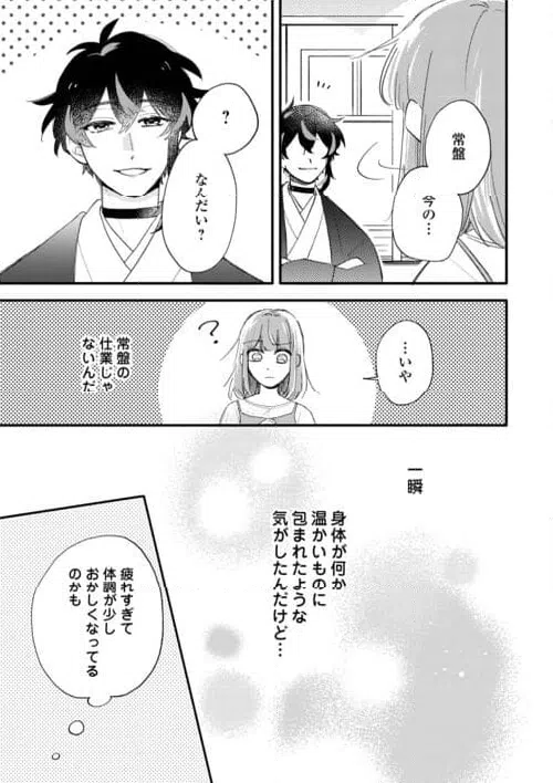 ページ 7 — 第6話