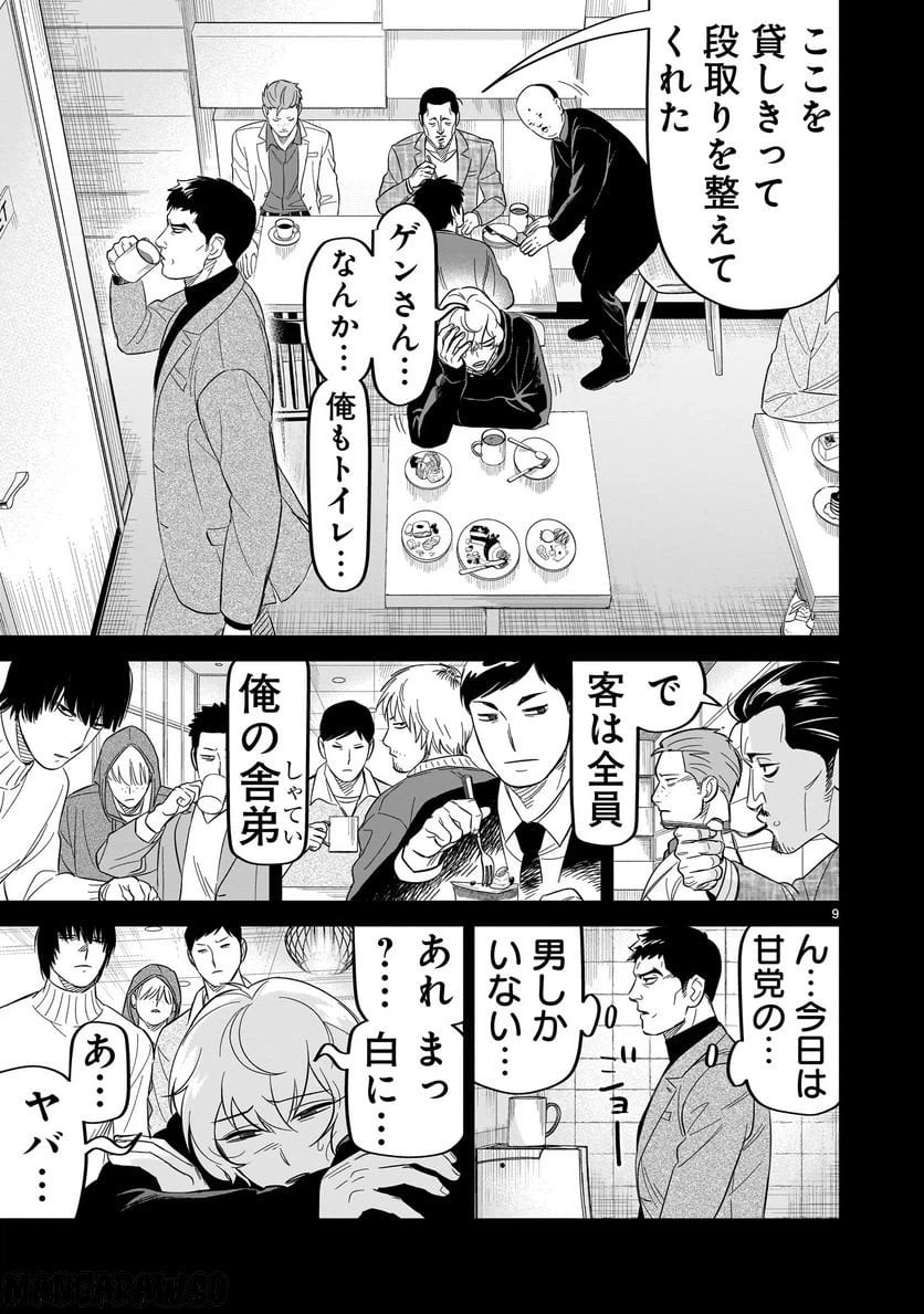 ページ 9 — 第26話