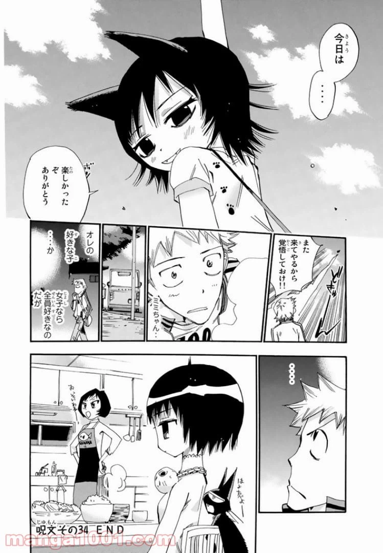 ページ 28 — 第34話