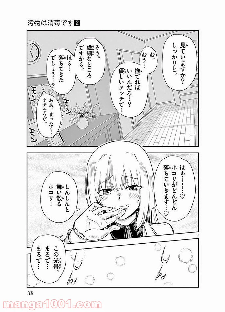 ページ 9 — 第14話