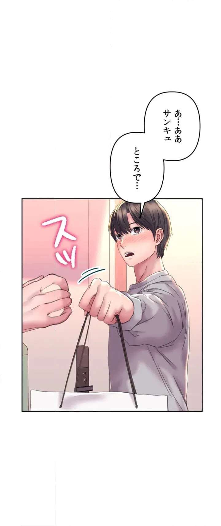 ページ 13 — 第3話