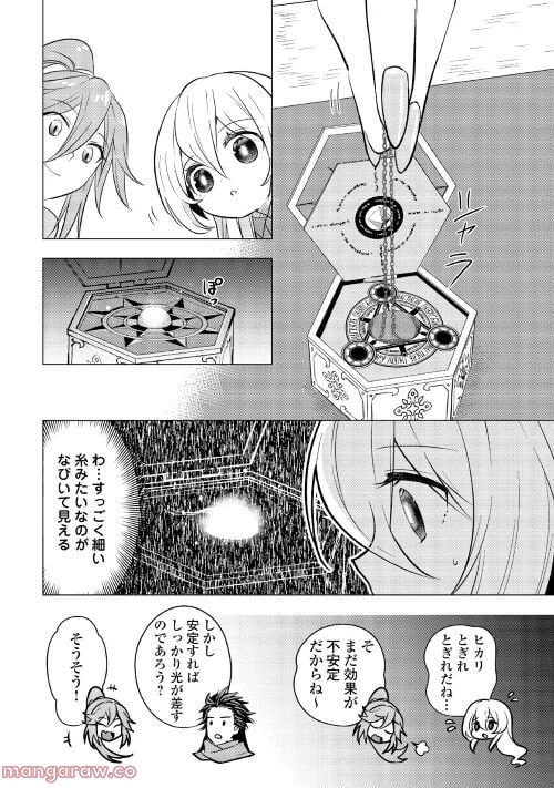 ページ 11 — 第7話