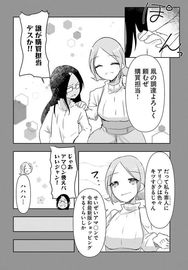 ページ 10 — 第17話