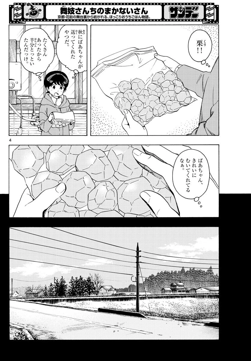 ページ 4 — 第234話