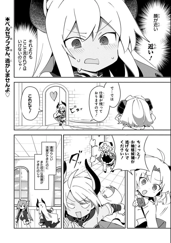 ページ 32 — 第6話