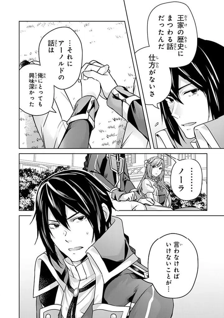 ページ 8 — 第29.1話