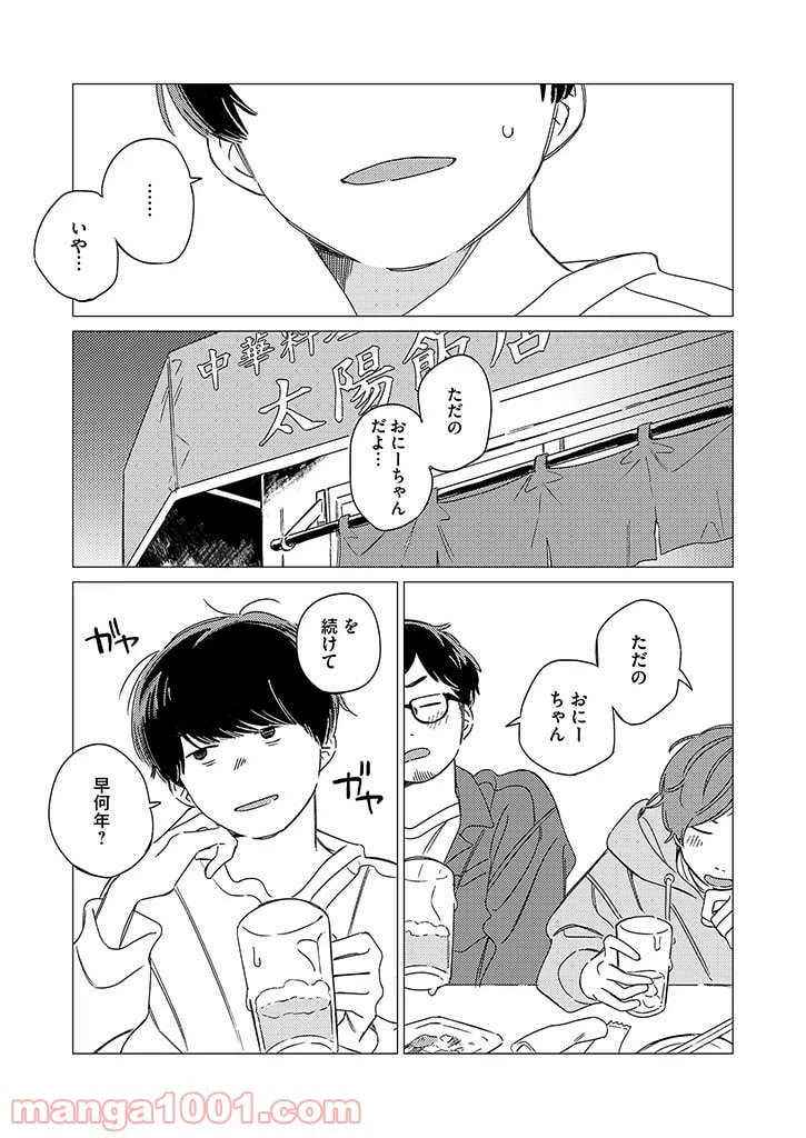 ページ 7 — 第1話
