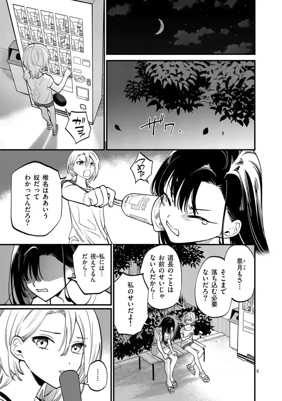 ページ 5 — 第56話