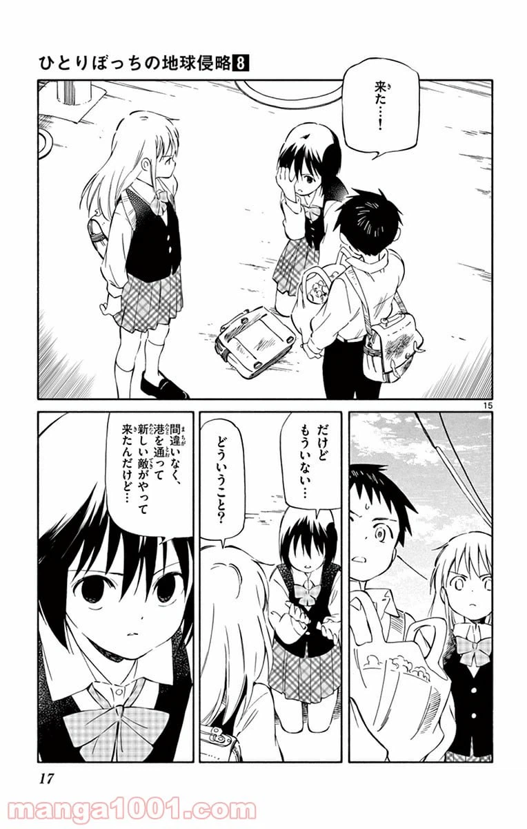 ページ 15 — 第35話