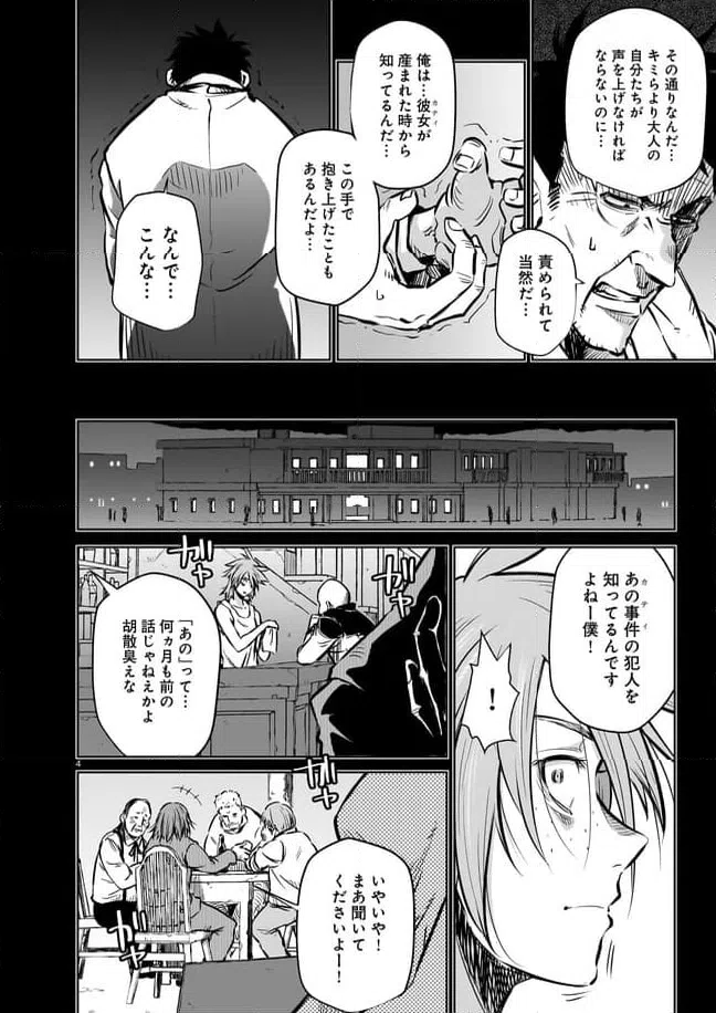 ページ 4 — 第8.1話