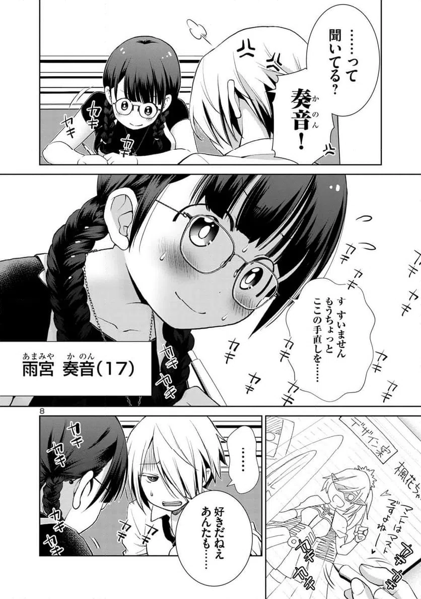 ページ 8 — 第1話