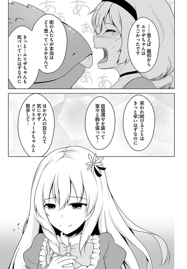 ページ 25 — 第16話