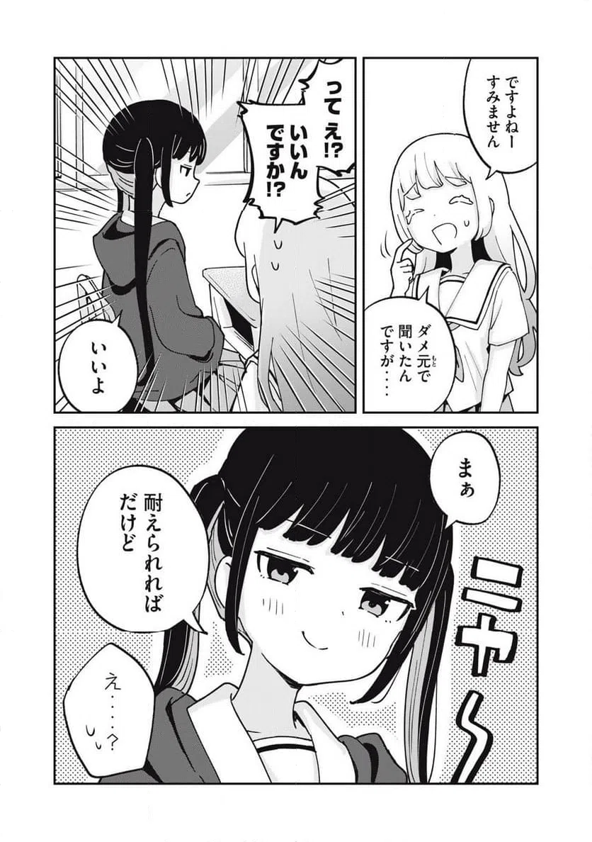 ページ 3 — 第14話