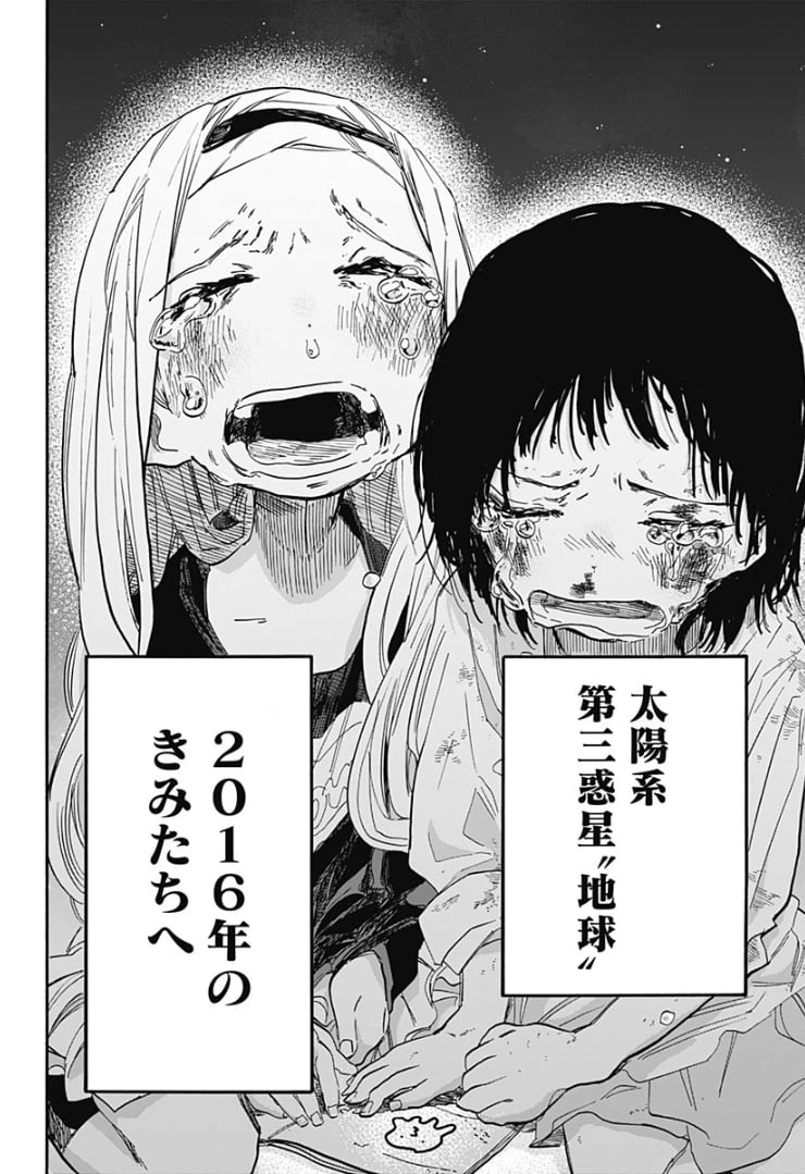 ページ 16 — 第16話