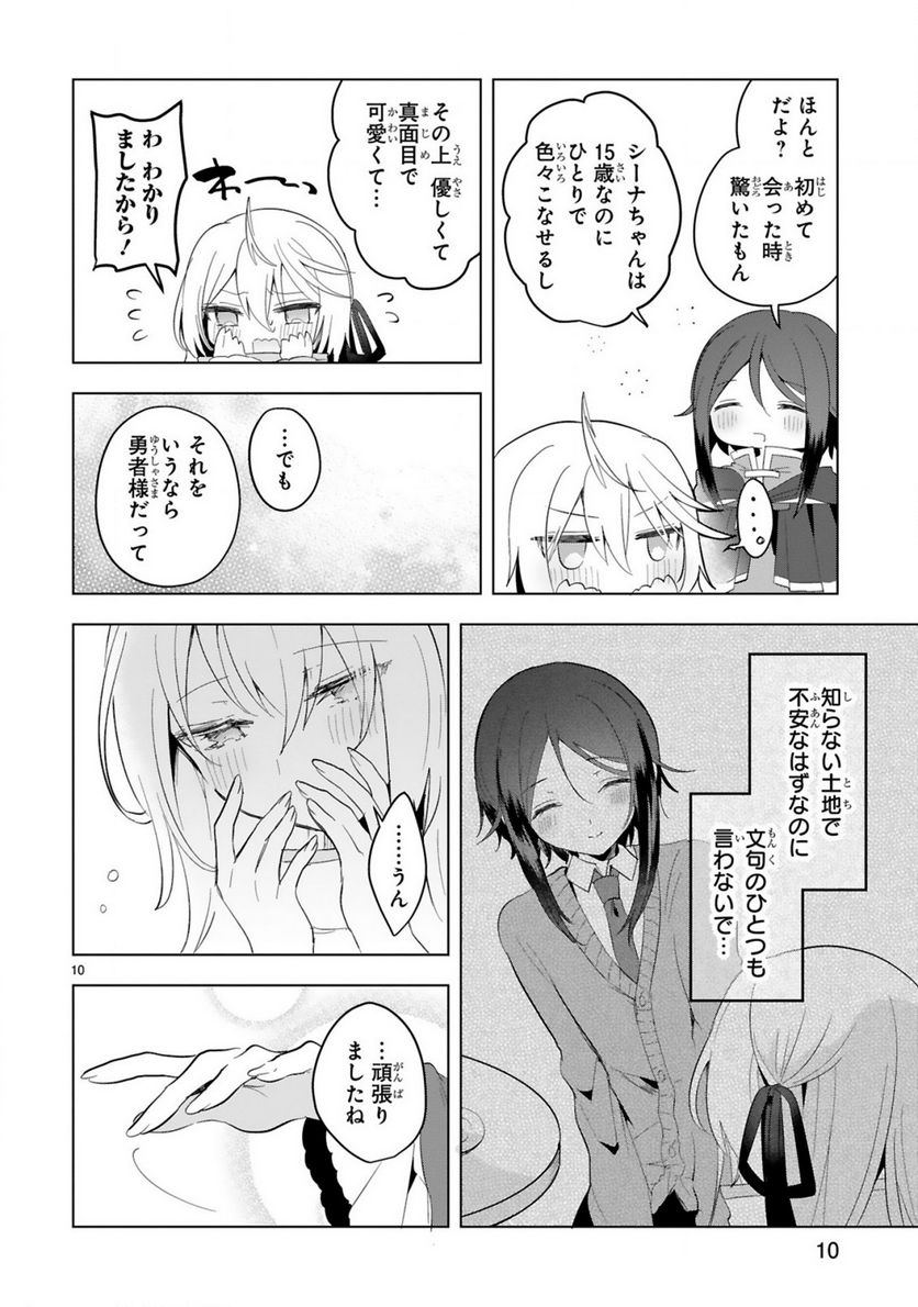 ページ 10 — 第20話