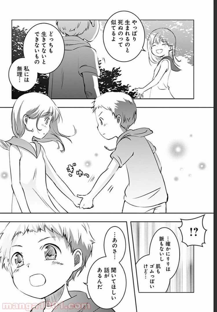 ページ 33 — 第6話