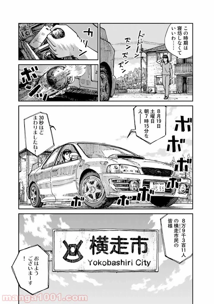 ページ 3 — 第1話