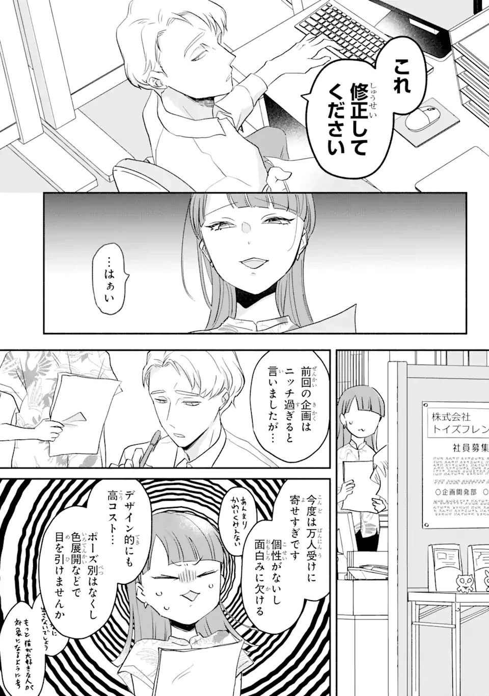 ページ 3 — 第2.1話
