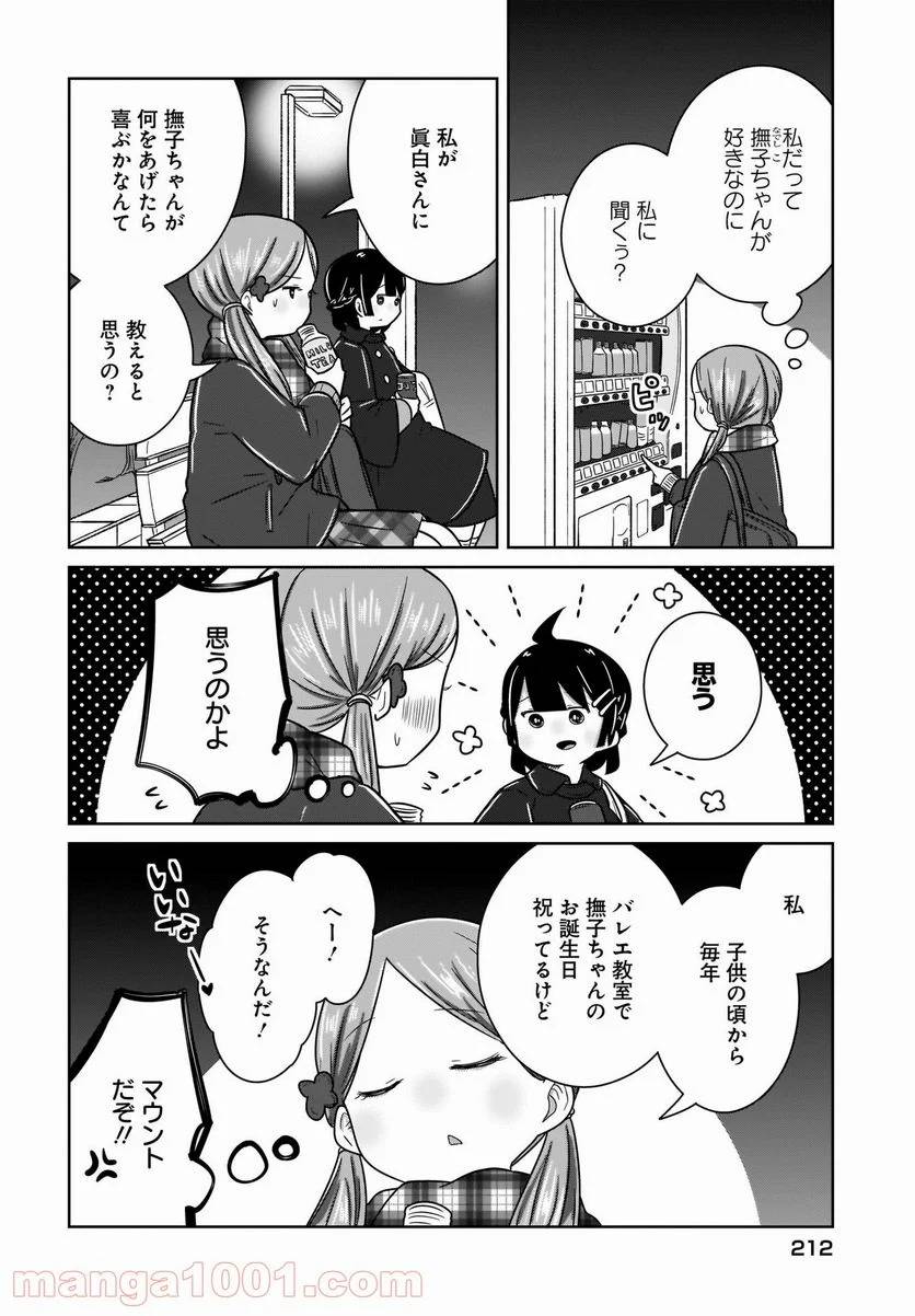 ページ 6 — 第19話