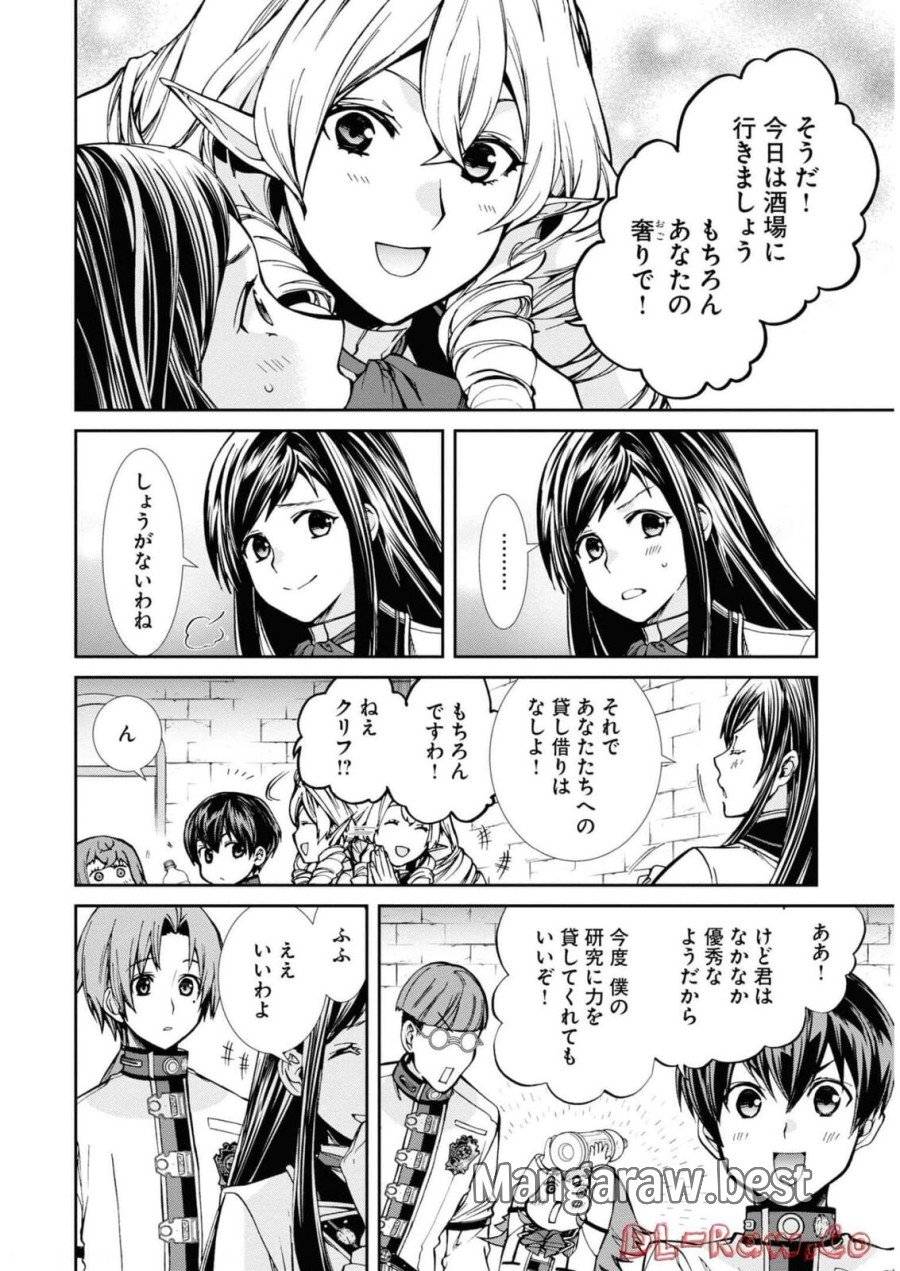 ページ 8 — 第86話