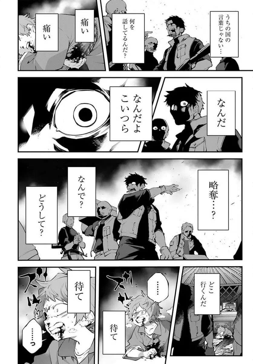 ページ 14 — 第23話
