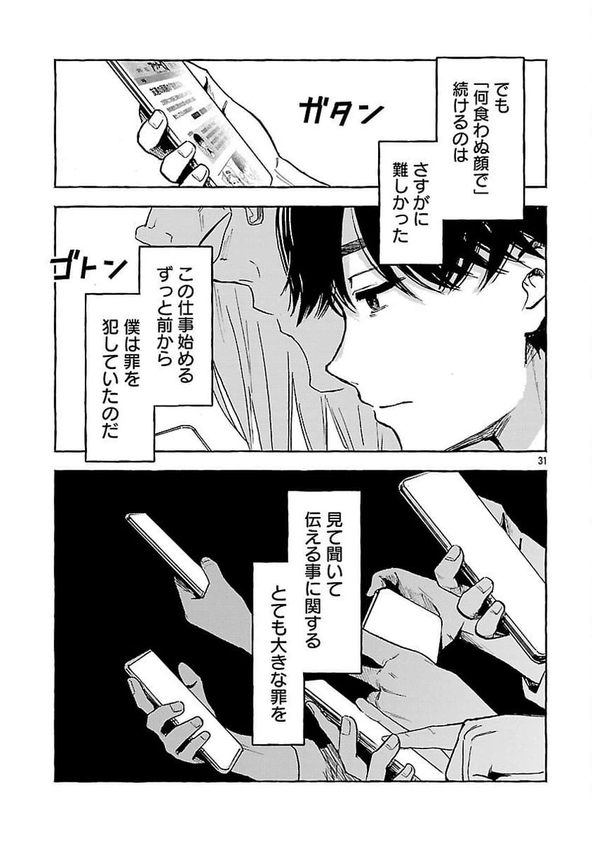 ページ 33 — 第21話