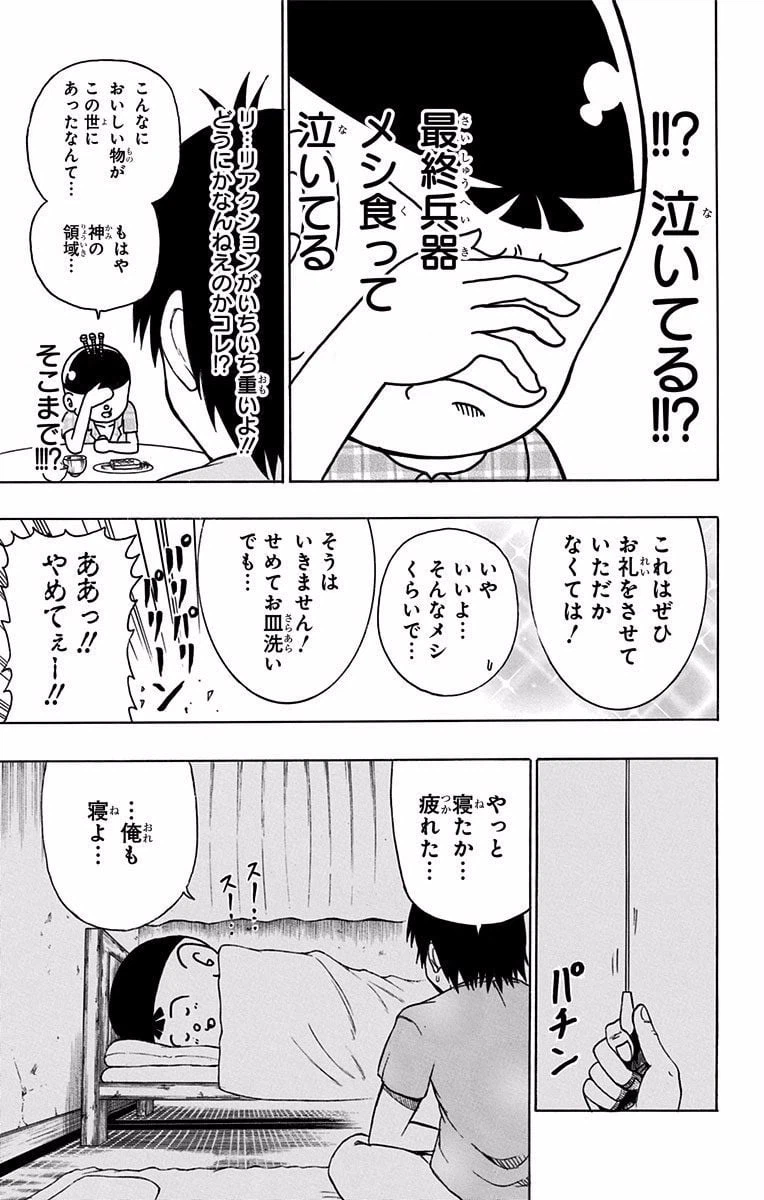 ページ 23 — 第34.5話