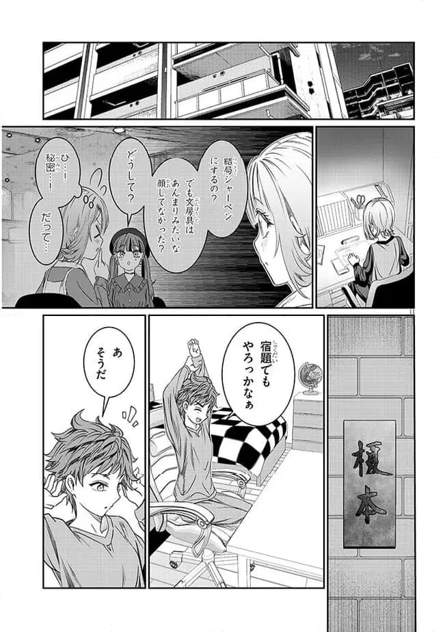 ページ 11 — 第39話