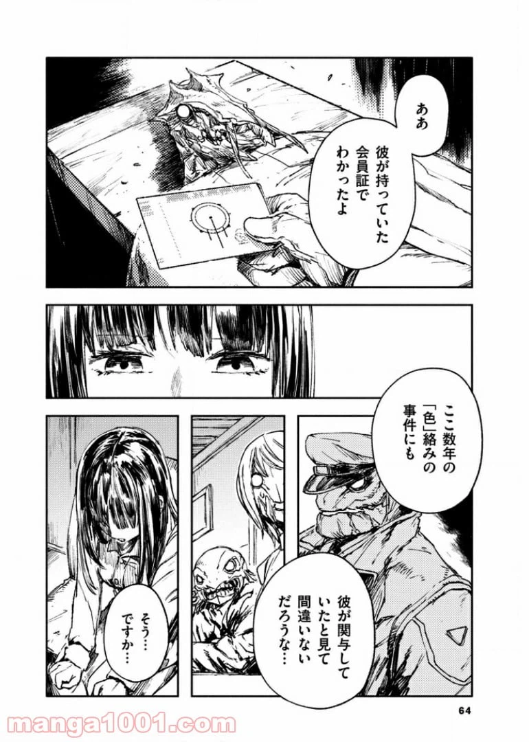 ページ 14 — 第30話