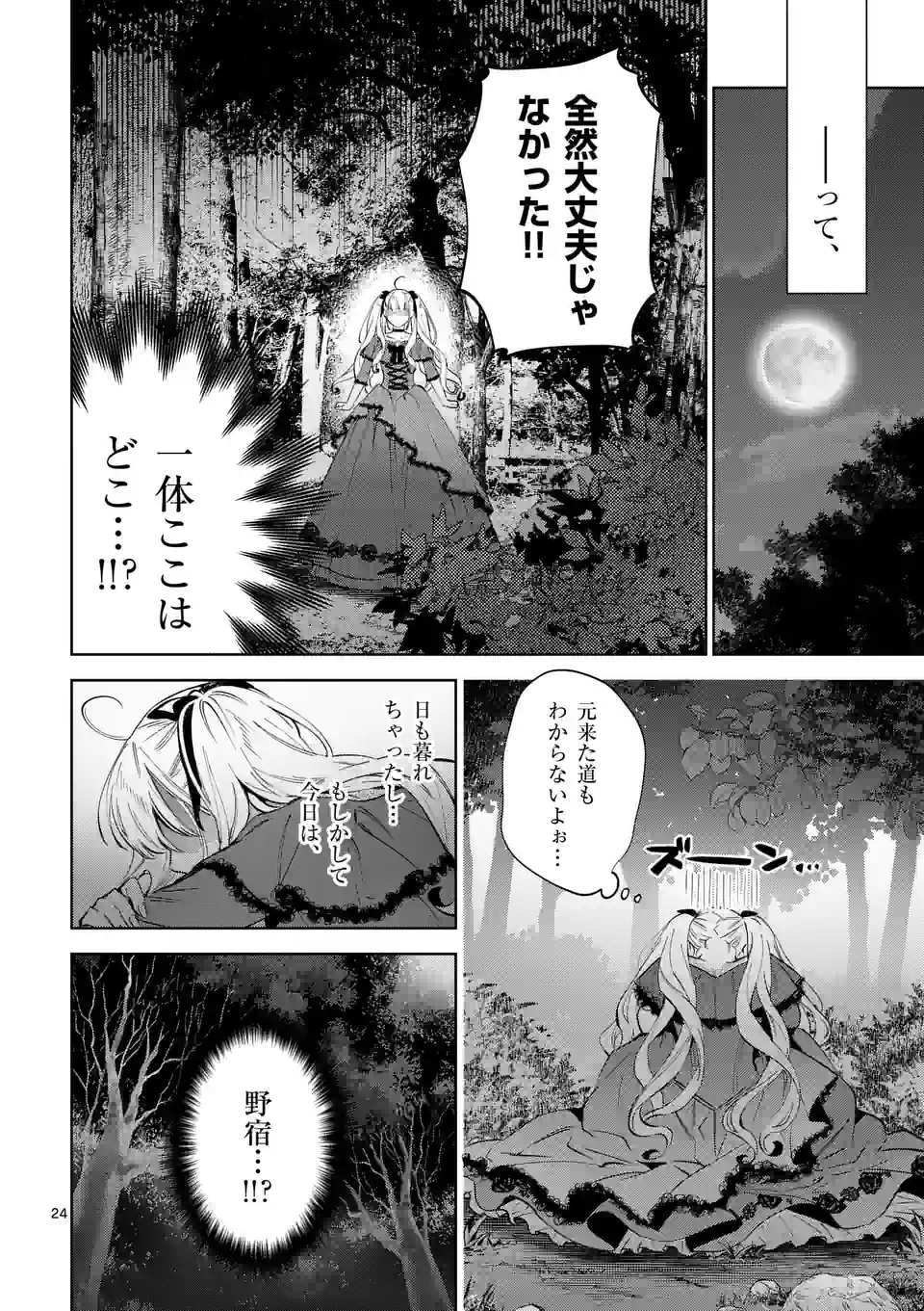 ページ 13 — 第20.2話