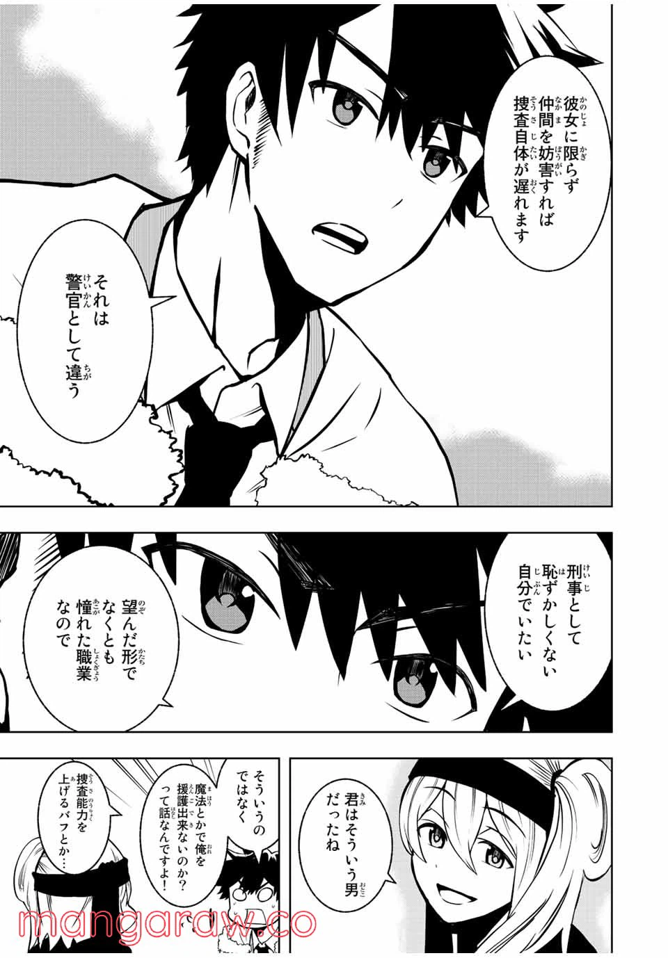 ページ 3 — 第2.2話
