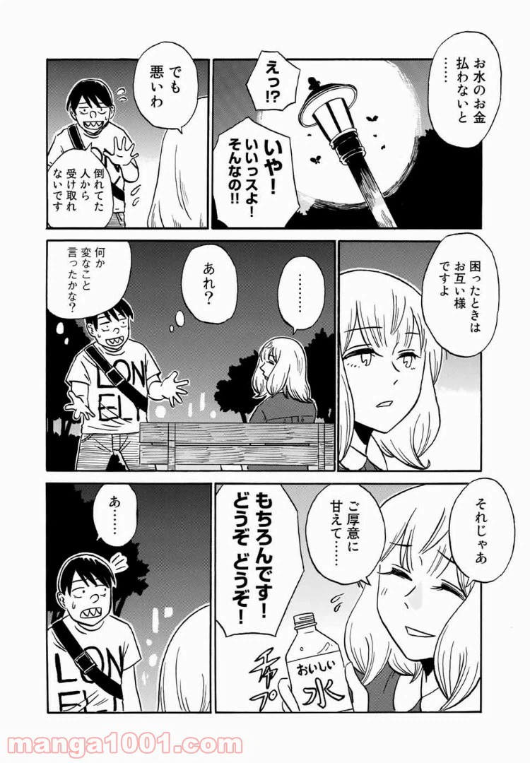 ページ 10 — 第11話
