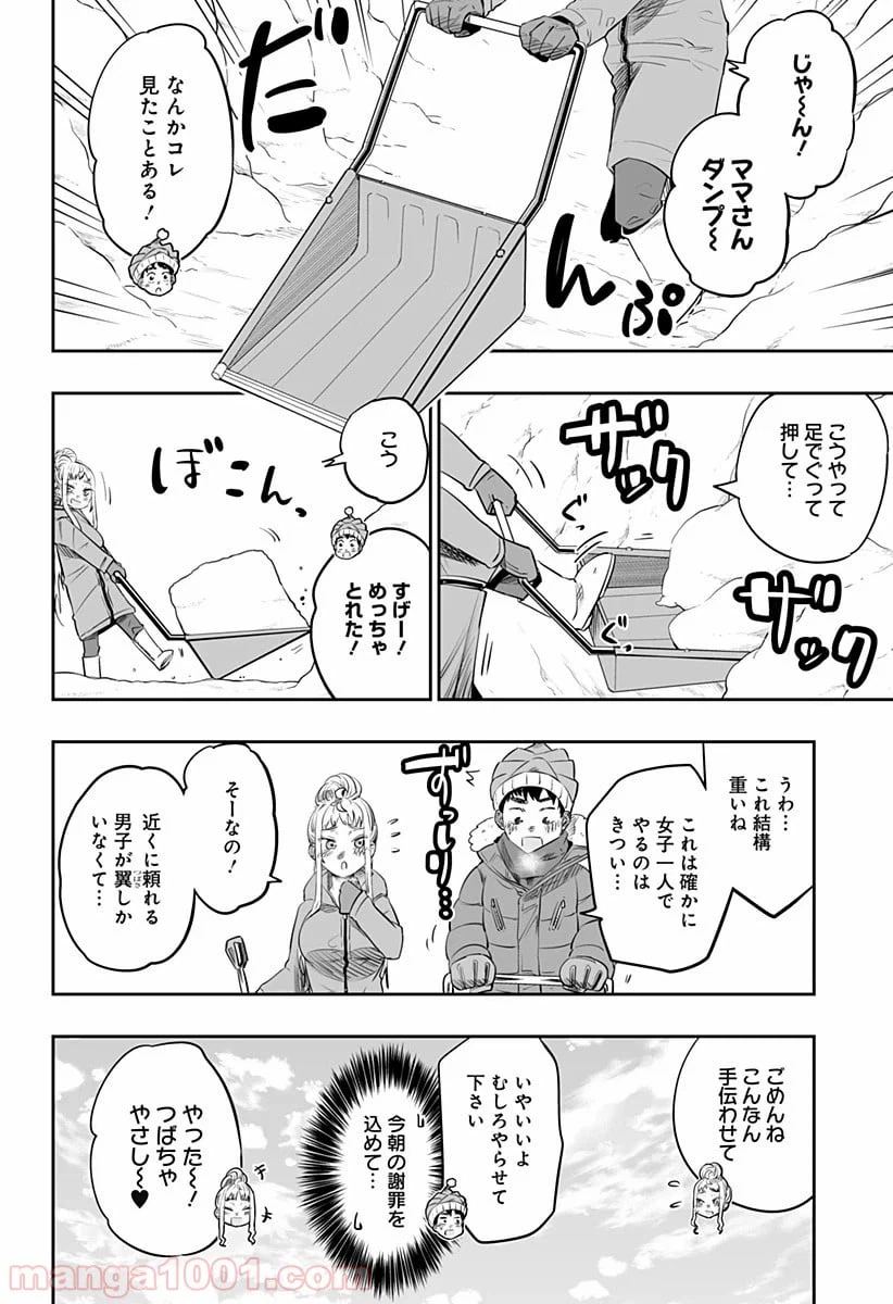 ページ 6 — 第23話