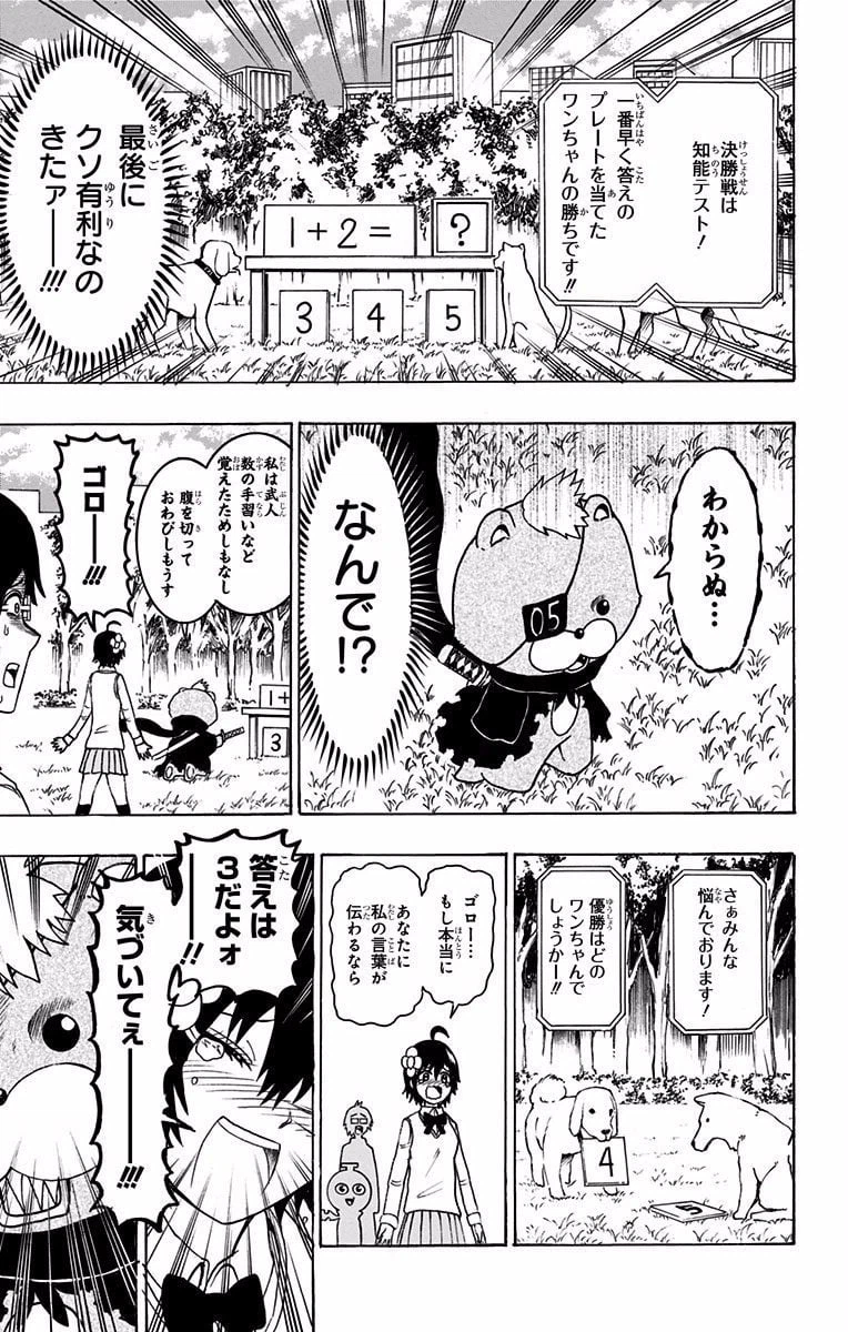 ページ 7 — 第20話