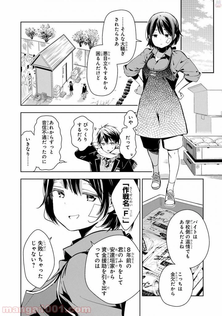 ページ 16 — 第40話