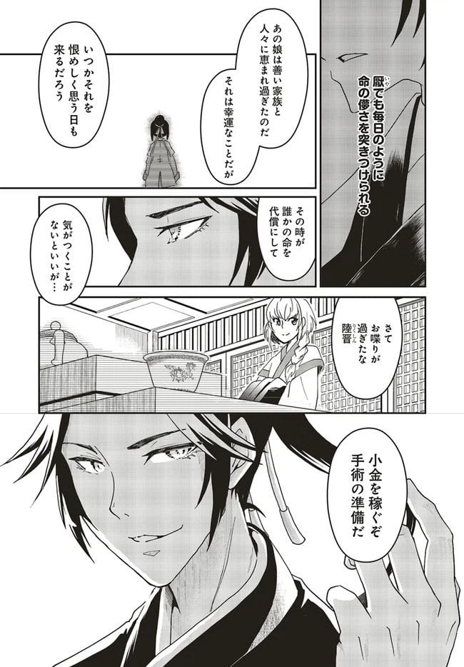 ページ 12 — 第1.3話