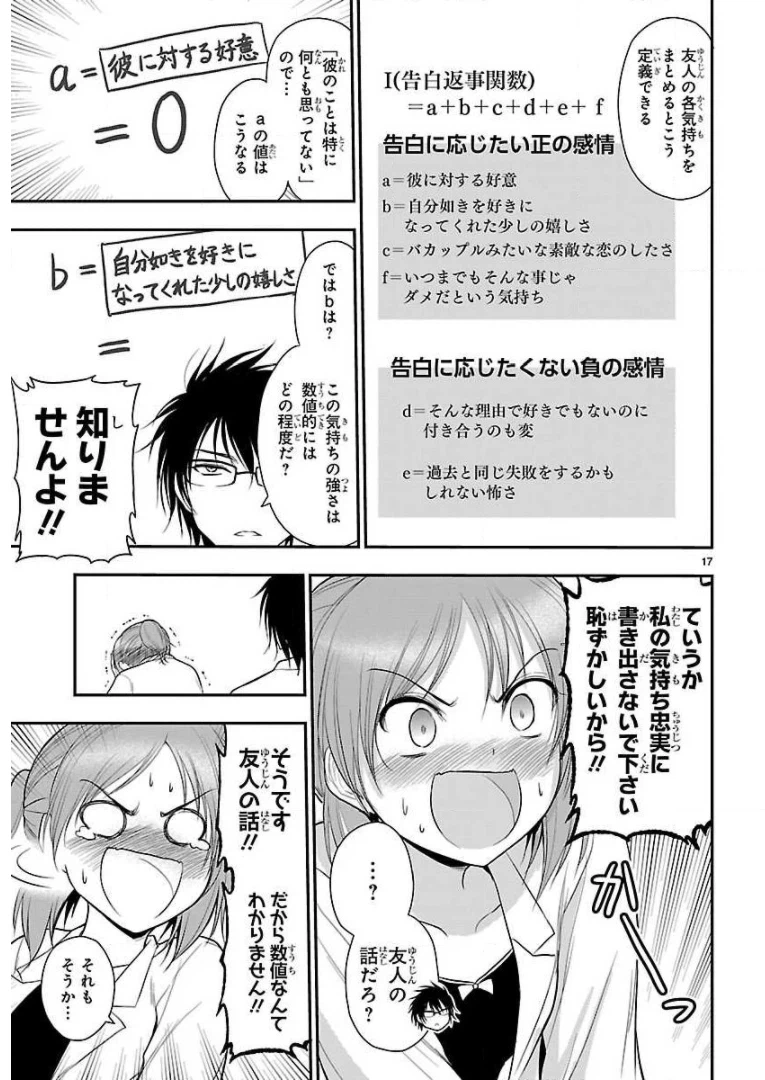 ページ 17 — 第39話
