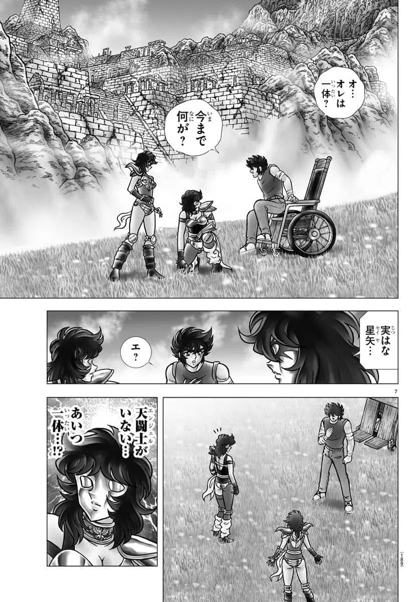 ページ 7 — 第117話