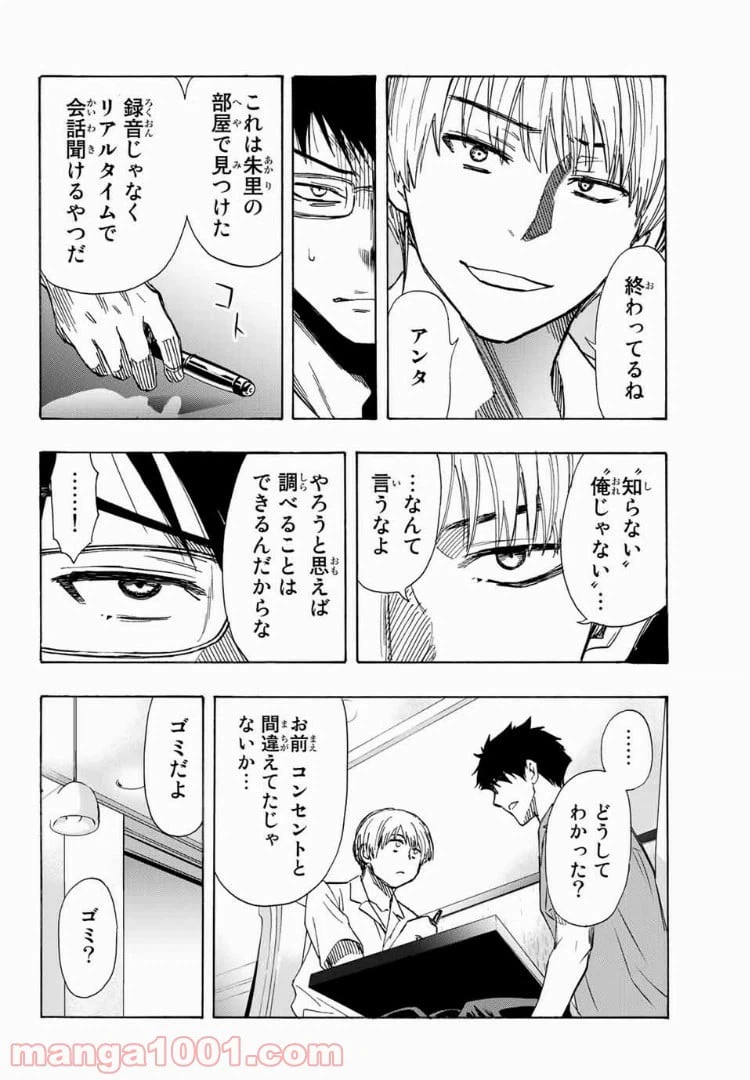 ページ 10 — 第27話