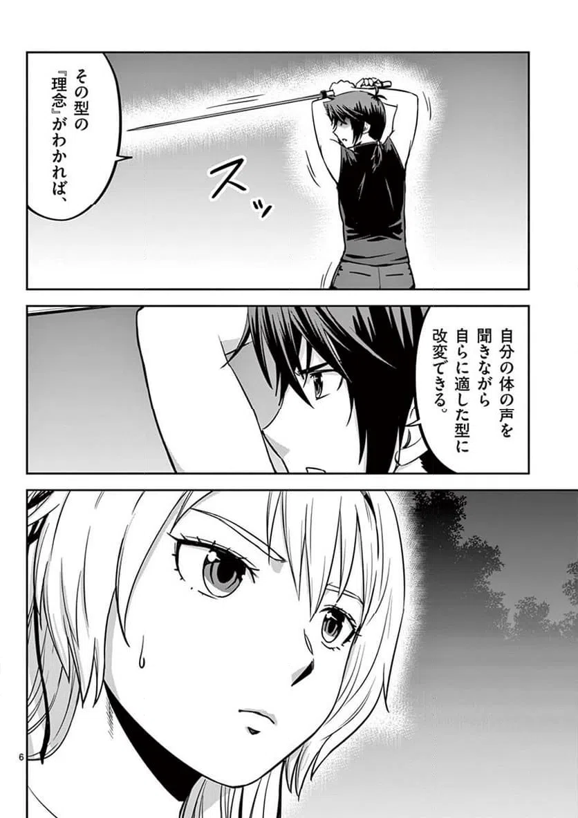ページ 6 — 第17話
