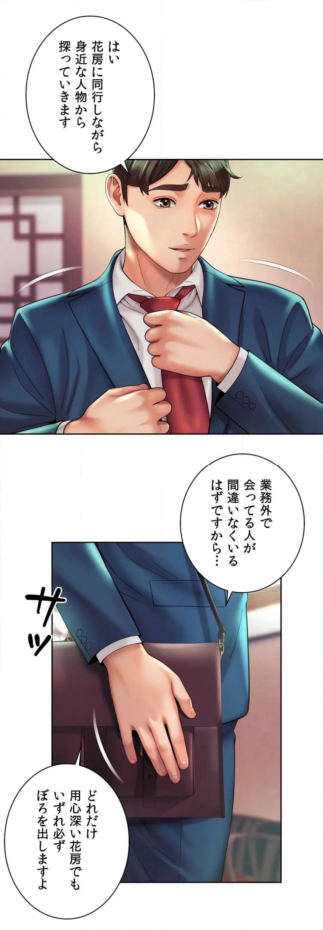 ページ 24 — 第18話