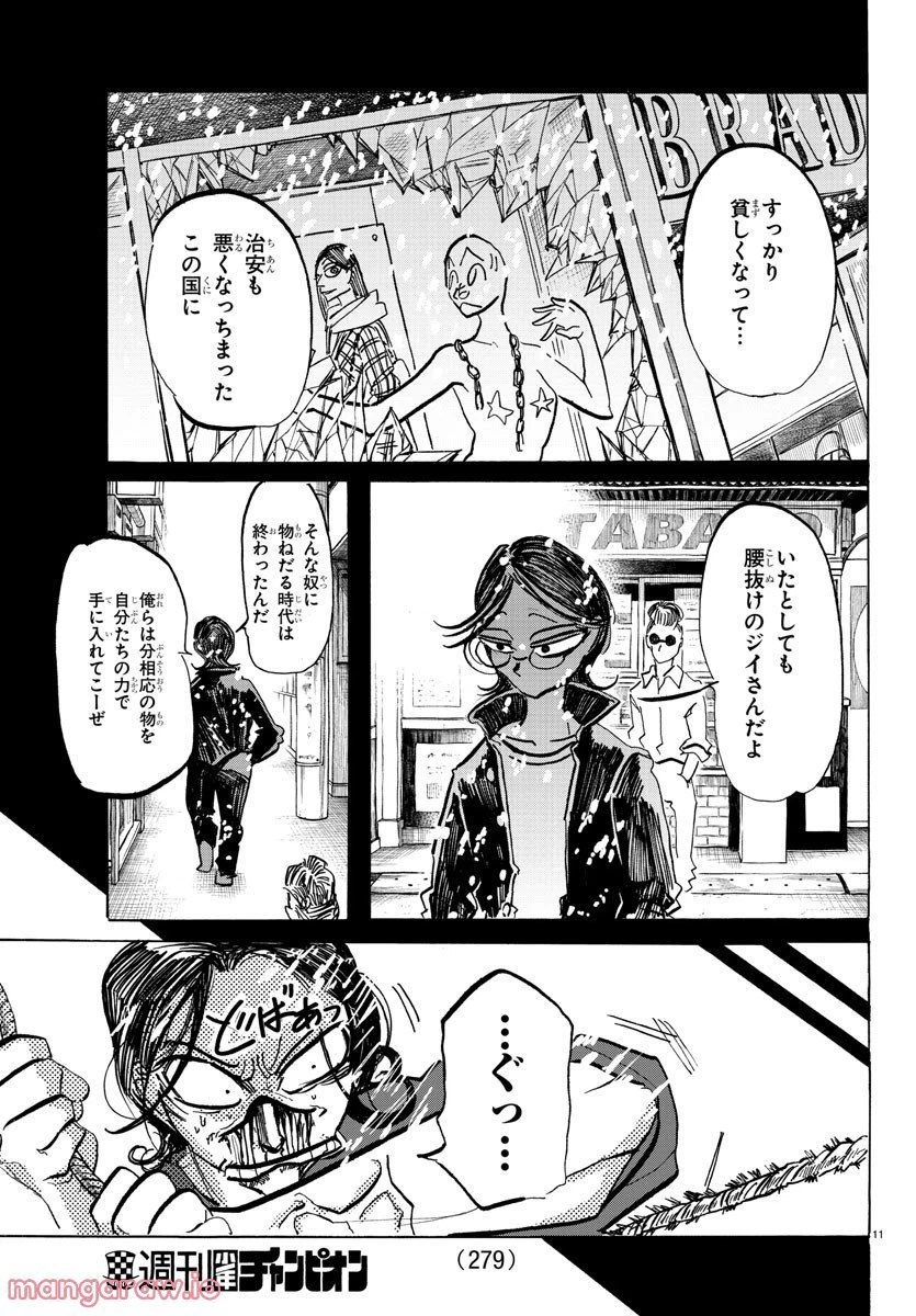 ページ 11 — 第59話