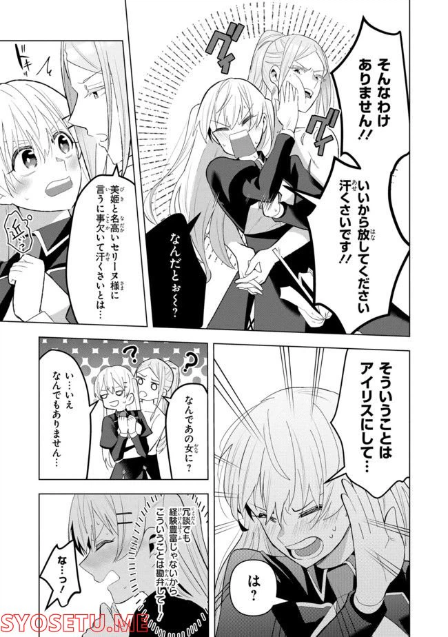 ページ 8 — 第10.2話
